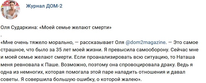 Новости журнала Дом-2 (12.11.2018)