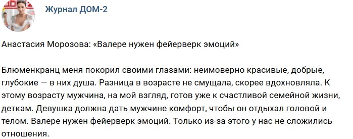 Новости журнала Дом-2 (12.11.2018)