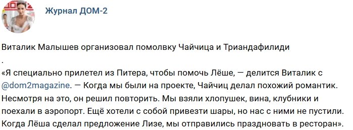 Новости журнала Дом-2 (12.11.2018)