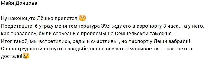 Майя Донцова: Опять все замораживается
