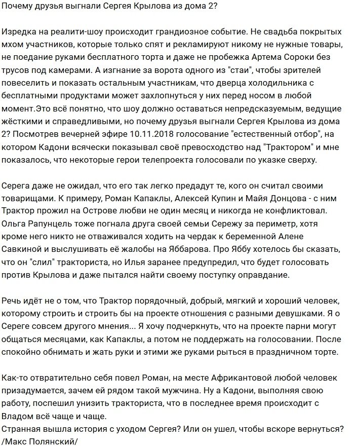 Мнение: Друзья отправили за ворота Сергея Крылова?