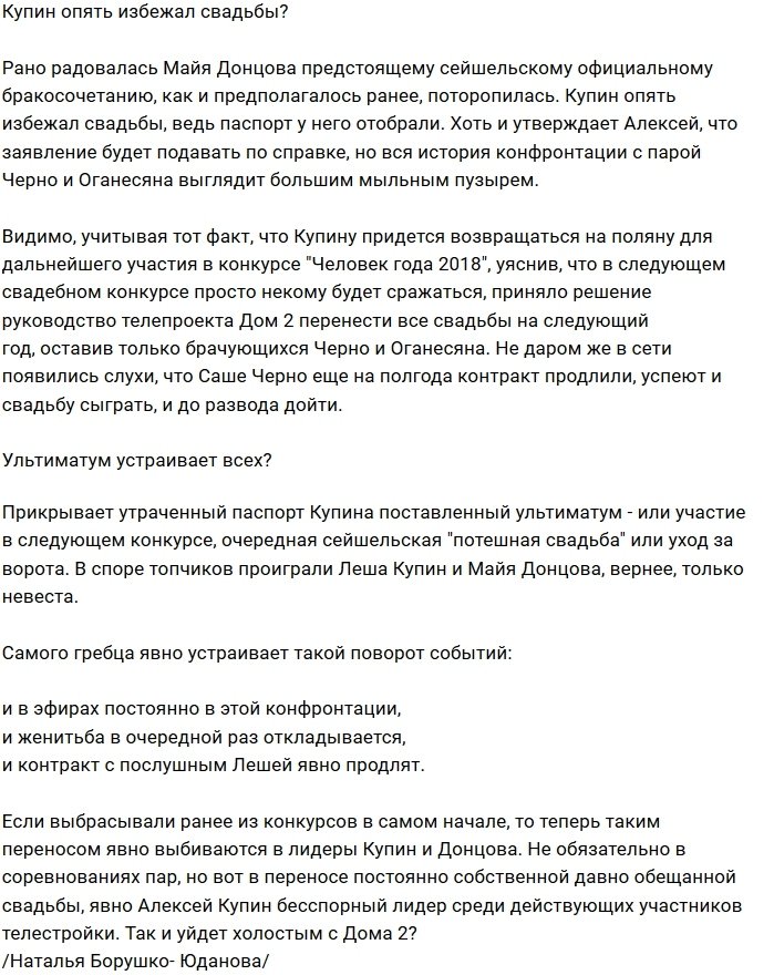 Мнение: Алексею Купину снова подфартило?