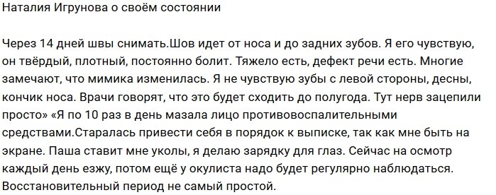 Наталия Игрунова: Не самый простой период