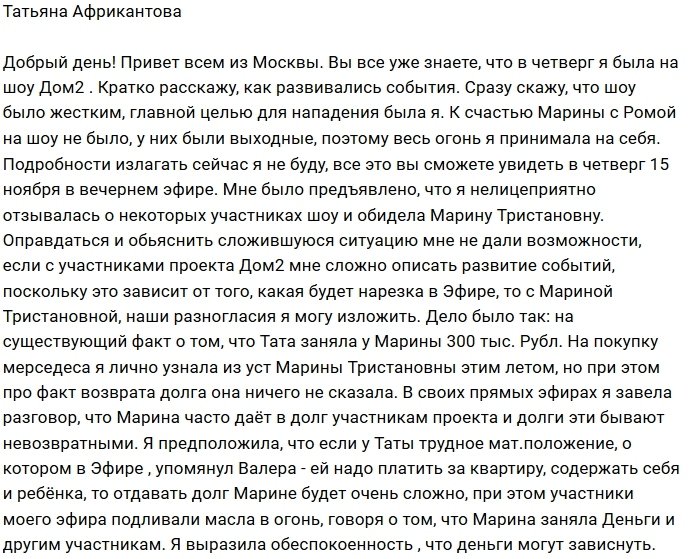 Татьяна Африкантова: Шоу было жестким