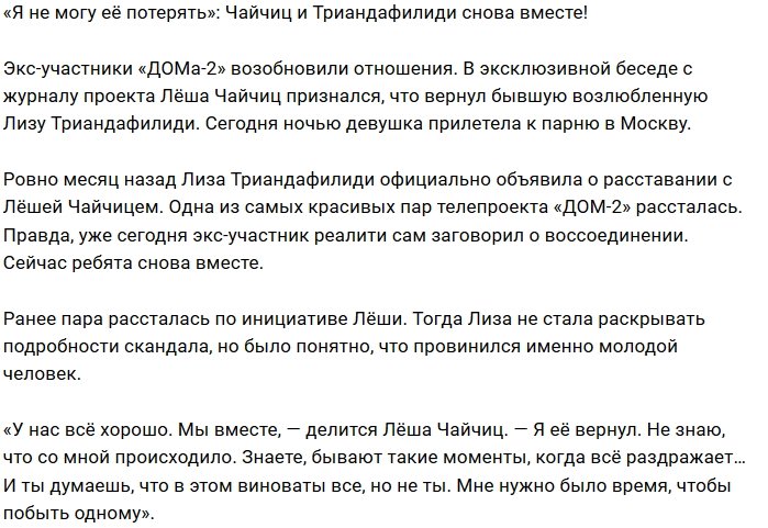 Алексей Чайчиц: Я люблю и не хочу потерять!
