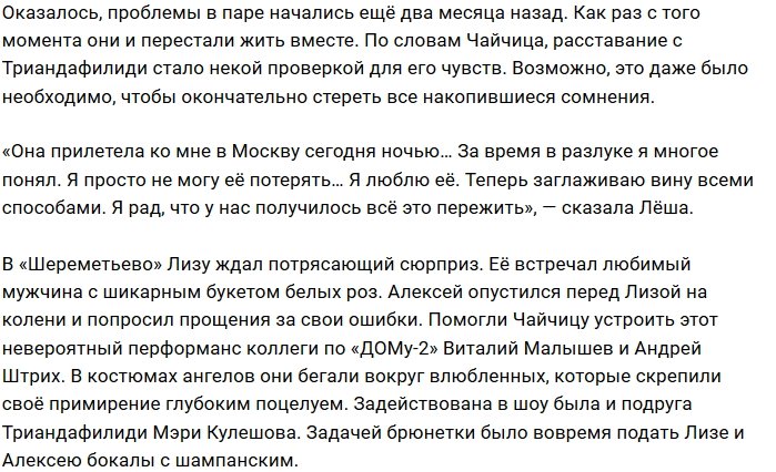 Алексей Чайчиц: Я люблю и не хочу потерять!