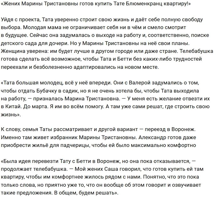 Александр Ковалевский хочет купить квартиру звездной падчерице