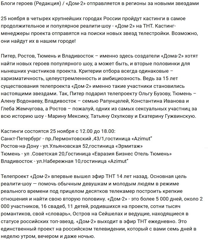 Блог редакции: Проект едет в регионы за новыми участниками