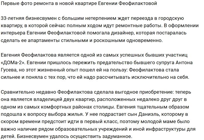 Феофилактова показала дизайн-проект интерьера своей новой квартиры