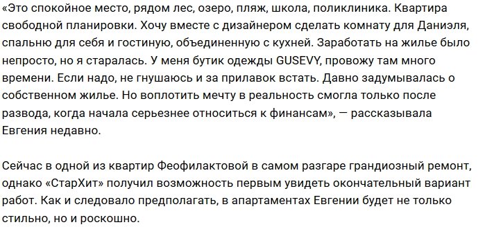 Феофилактова показала дизайн-проект интерьера своей новой квартиры