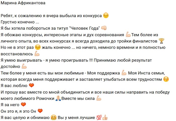 Марина Африкантова: Я умею проигрывать