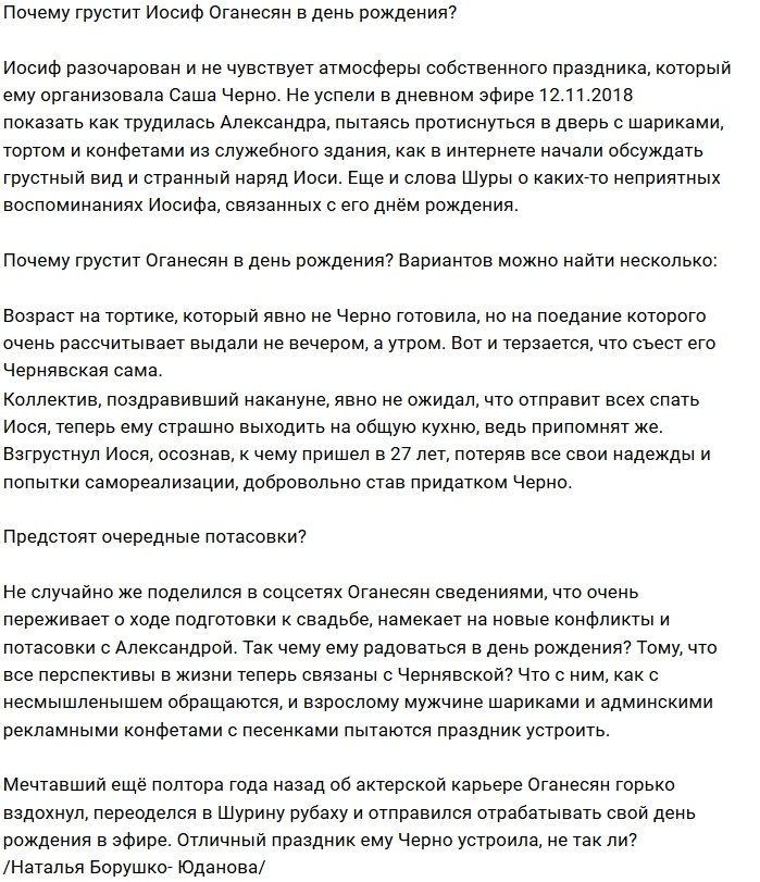 Мнение: Из-за чего грустил именинник Оганесян?