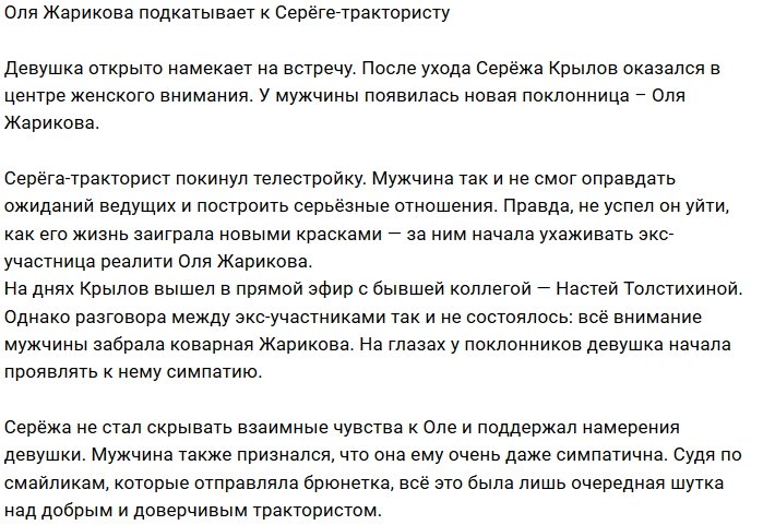 Ольга Жарикова воспылала страстью к Сергею Крылову