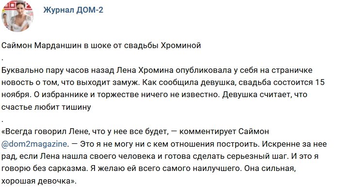 Новости журнала Дом-2 (13.11.2018)