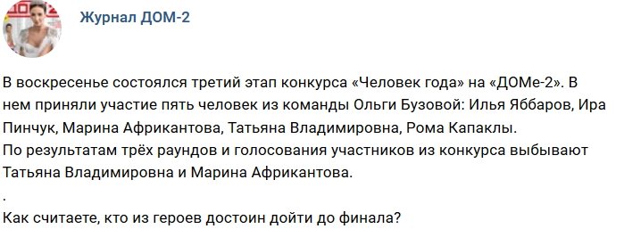 Новости журнала Дом-2 (13.11.2018)