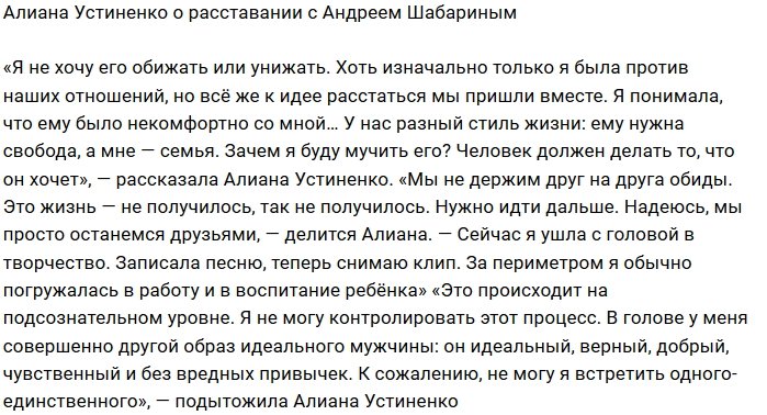 Алиана Устиненко: Ему нужна свобода, мне - семья