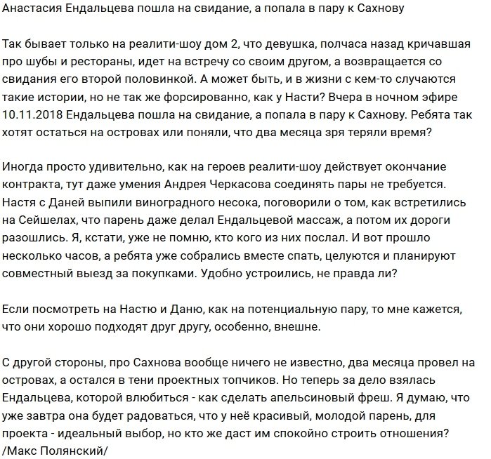 Мнение: Черкасов соединил Ендальцеву и Сахнова?
