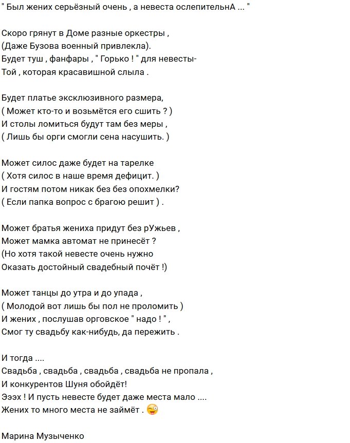 Стихи о Дом-2 на 13.11.2018