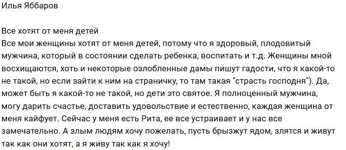 Илья Яббаров: Мои женщины хотят от меня рожать