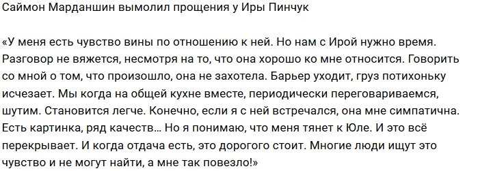 Саймон Марданшин: Я чувствую свою вину перед ней
