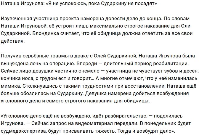 Наталья Игрунова: Её место за решёткой