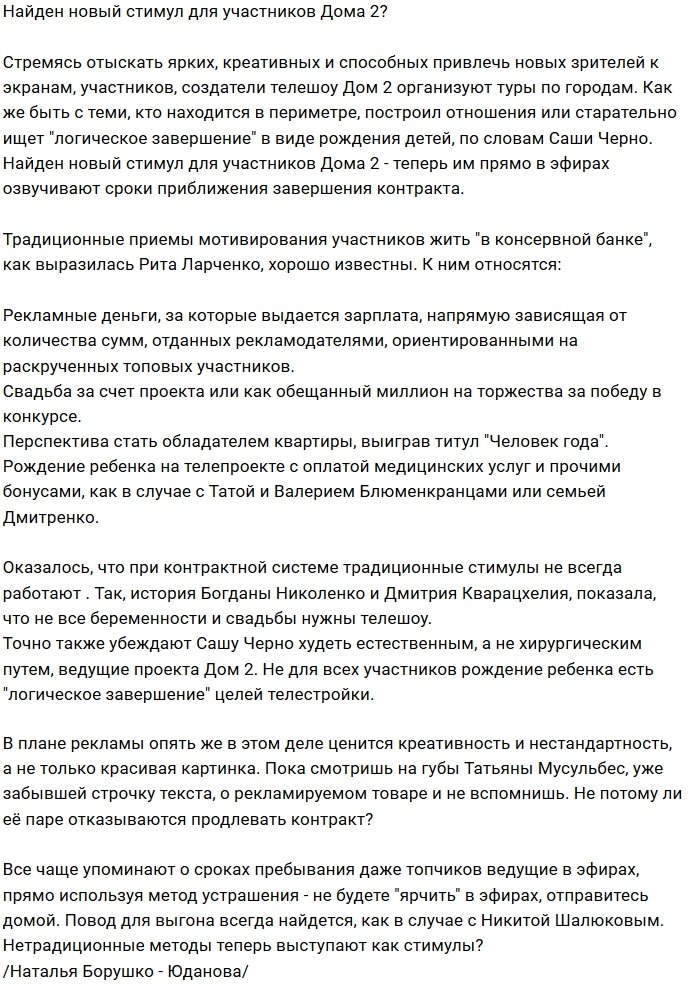 Мнение: Контракты как способ манипуляции участниками?