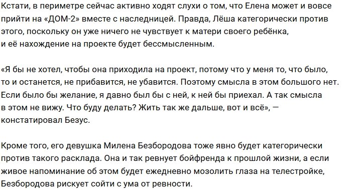 Алексей Безус: В планах купить квартиру для дочери