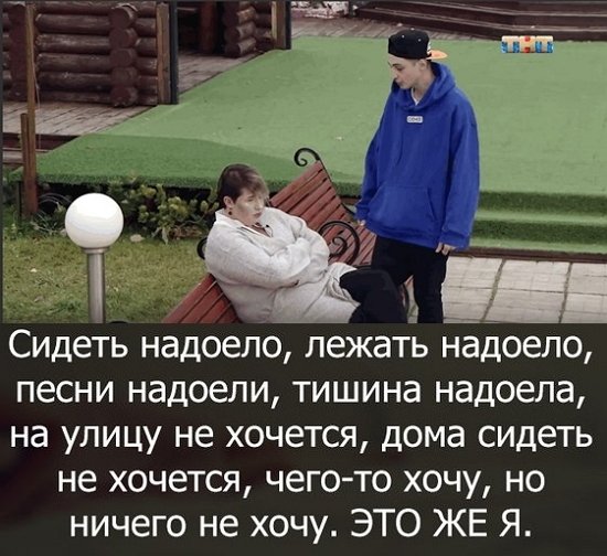 Приколы о Дом-2 (13.11.2018)