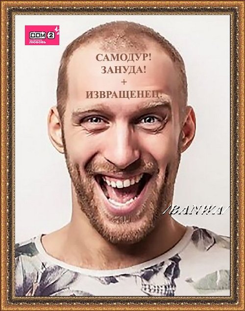 Приколы о Дом-2 (13.11.2018)