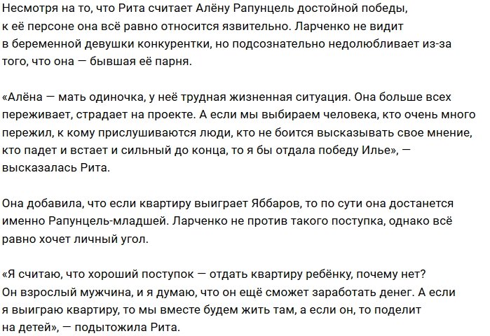 Рита Ларченко: И я могу прикинуться жертвой ради жилья