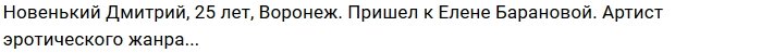 Новенький участник проекта Дмитрий