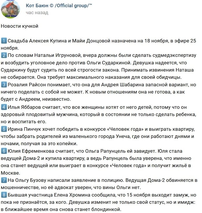 Новости от Кота Баюна (13.11.2018)