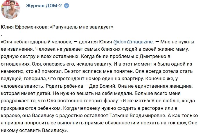 Юлия Ефременкова: Её извинения мне не нужны