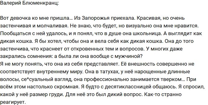 Валерий Блюменкранц: Непонятно, что она из себя представляет