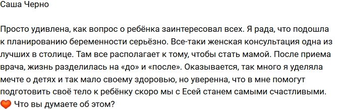 Александра Черно: Я мало внимания уделяла здоровью