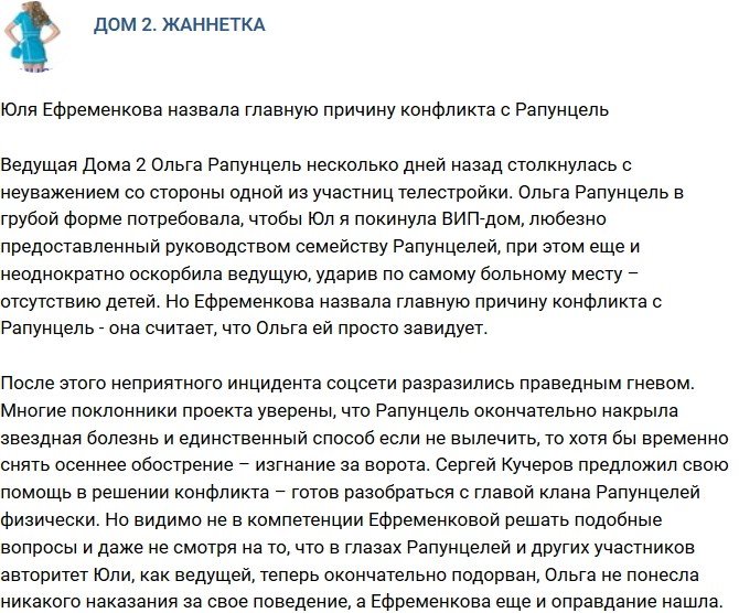 Мнение: Ефременкова пошла на представление ради пиара?