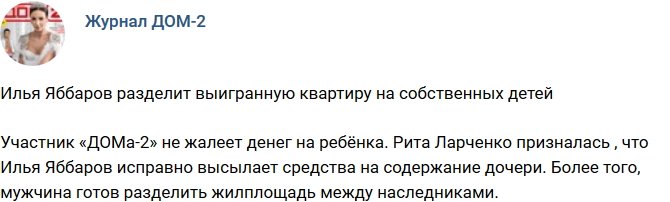 Новости журнала Дом-2 (14.11.2018)