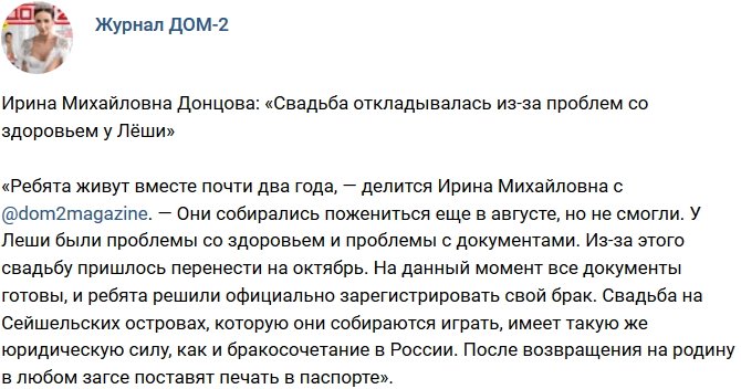 Новости журнала Дом-2 (14.11.2018)