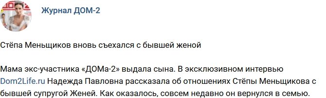 Новости журнала Дом-2 (14.11.2018)