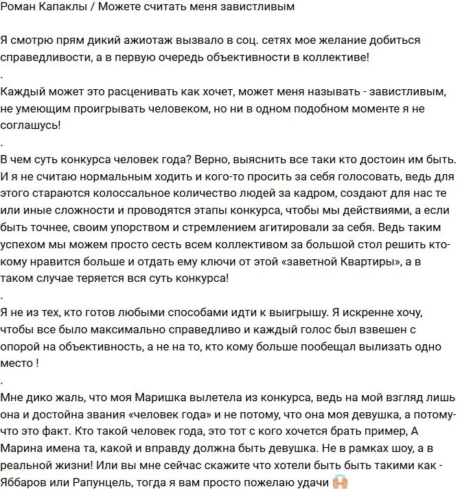 Роман Капаклы: Считайте меня завистливым!