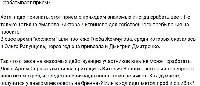 Мнение: На проекте новые подходы к кастингу?