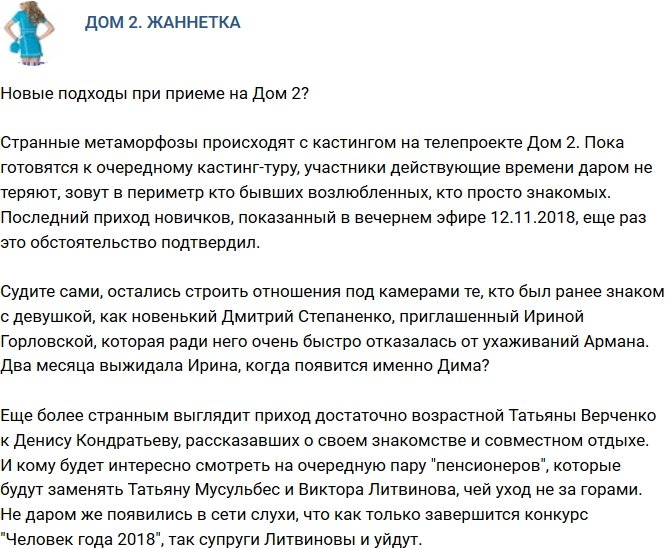 Мнение: На проекте новые подходы к кастингу?