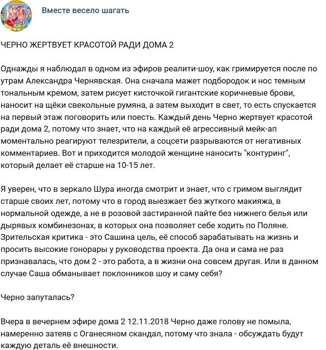 Мнение: Ради телестройки Черно жертвует красотой?