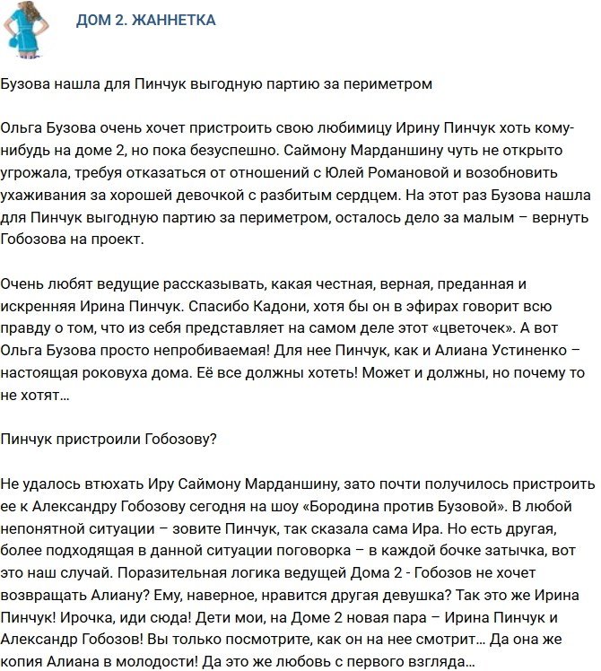 Мнение: Бузова нашла Пинчук выгодную партию за проектом?