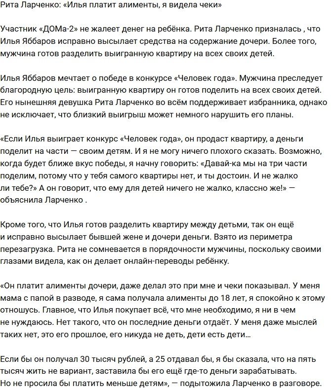 Маргарита Ларченко: Илья регулярно платит алименты!