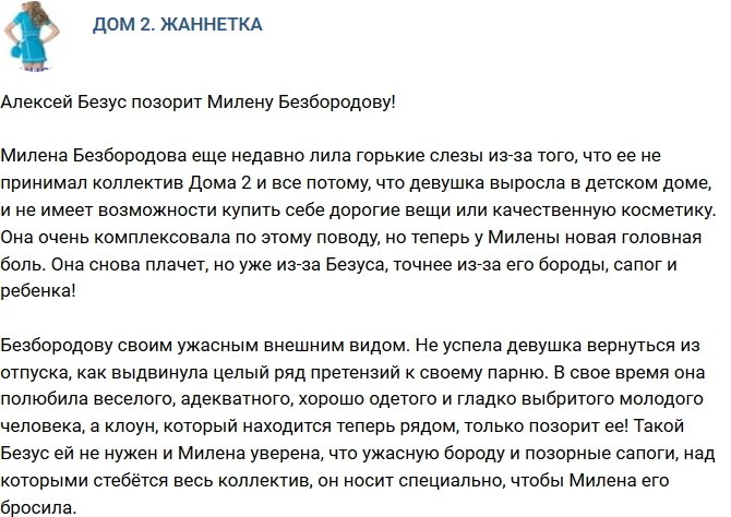 Мнение: Алексей Безус раздувает тему для эфиров?