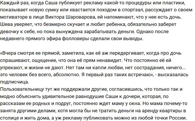 Александру Шеву обвиняют в ненависти к дочери