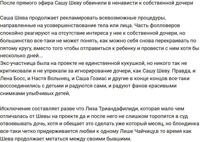 Александру Шеву обвиняют в ненависти к дочери