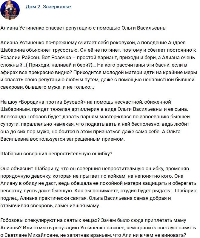 Мнение: Гобозовы спекулируют на святых вещах?