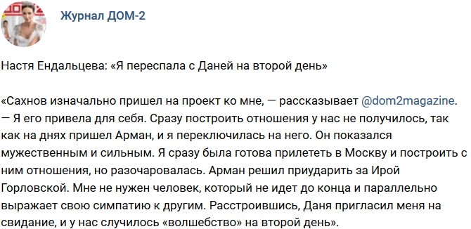 Новости журнала Дом-2 (15.11.2018)